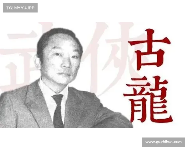 古龙武侠世界的独特魅力与遗产解读:从文学视角透视其影响力与创新 古龙武侠世界的独特魅力与遗产解读:从文学视角透视其影响力与创新