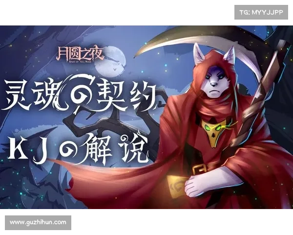 月圆之夜灵魂契约的深层意义与神秘作用解析